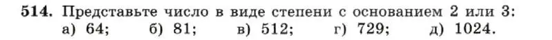 Условие номер 514 (страница 121) гдз по алгебре 7 класс Макарычев, Миндюк, учебник