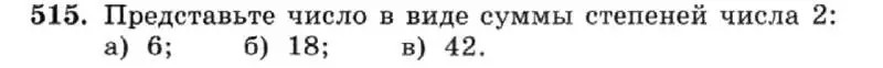 Условие номер 515 (страница 121) гдз по алгебре 7 класс Макарычев, Миндюк, учебник