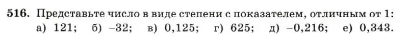 Условие номер 516 (страница 122) гдз по алгебре 7 класс Макарычев, Миндюк, учебник