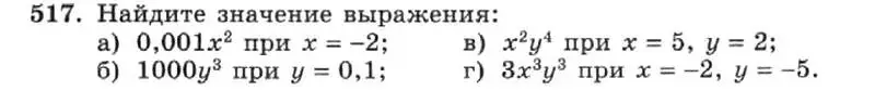 Условие номер 517 (страница 122) гдз по алгебре 7 класс Макарычев, Миндюк, учебник