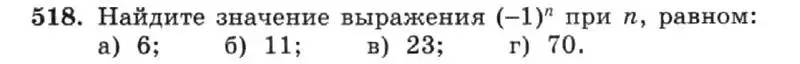 Условие номер 518 (страница 122) гдз по алгебре 7 класс Макарычев, Миндюк, учебник