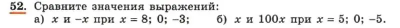 Условие номер 52 (страница 14) гдз по алгебре 7 класс Макарычев, Миндюк, учебник