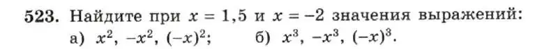 Условие номер 523 (страница 122) гдз по алгебре 7 класс Макарычев, Миндюк, учебник