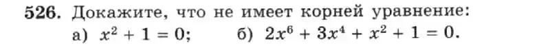 Условие номер 526 (страница 122) гдз по алгебре 7 класс Макарычев, Миндюк, учебник