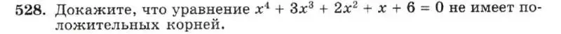 Условие номер 528 (страница 122) гдз по алгебре 7 класс Макарычев, Миндюк, учебник