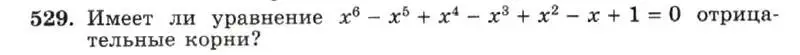 Условие номер 529 (страница 122) гдз по алгебре 7 класс Макарычев, Миндюк, учебник