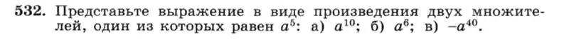 Условие номер 532 (страница 123) гдз по алгебре 7 класс Макарычев, Миндюк, учебник