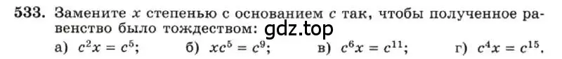 Условие номер 533 (страница 123) гдз по алгебре 7 класс Макарычев, Миндюк, учебник