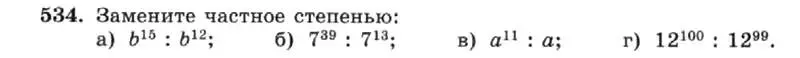 Условие номер 534 (страница 123) гдз по алгебре 7 класс Макарычев, Миндюк, учебник