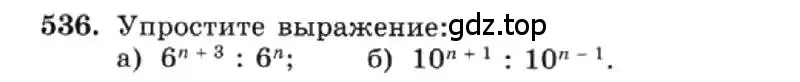 Условие номер 536 (страница 123) гдз по алгебре 7 класс Макарычев, Миндюк, учебник