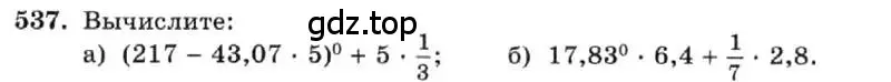 Условие номер 537 (страница 123) гдз по алгебре 7 класс Макарычев, Миндюк, учебник