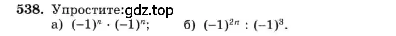 Условие номер 538 (страница 123) гдз по алгебре 7 класс Макарычев, Миндюк, учебник
