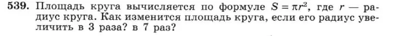 Условие номер 539 (страница 123) гдз по алгебре 7 класс Макарычев, Миндюк, учебник