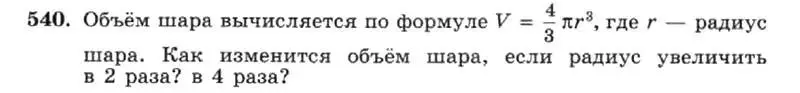 Условие номер 540 (страница 123) гдз по алгебре 7 класс Макарычев, Миндюк, учебник