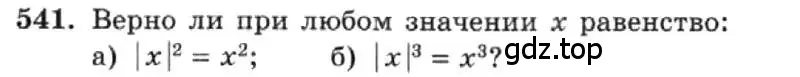 Условие номер 541 (страница 123) гдз по алгебре 7 класс Макарычев, Миндюк, учебник