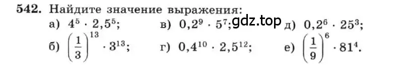 Условие номер 542 (страница 123) гдз по алгебре 7 класс Макарычев, Миндюк, учебник