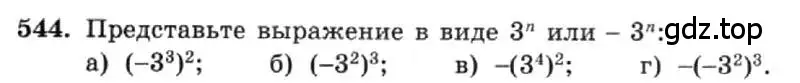 Условие номер 544 (страница 124) гдз по алгебре 7 класс Макарычев, Миндюк, учебник