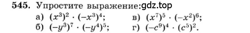 Условие номер 545 (страница 124) гдз по алгебре 7 класс Макарычев, Миндюк, учебник