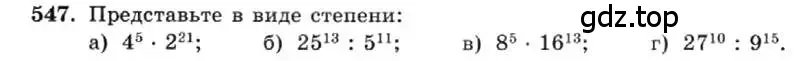 Условие номер 547 (страница 124) гдз по алгебре 7 класс Макарычев, Миндюк, учебник