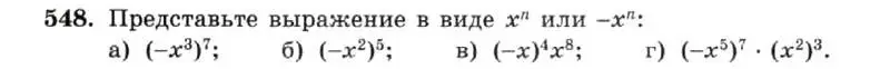 Условие номер 548 (страница 124) гдз по алгебре 7 класс Макарычев, Миндюк, учебник