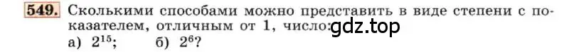 Условие номер 549 (страница 124) гдз по алгебре 7 класс Макарычев, Миндюк, учебник