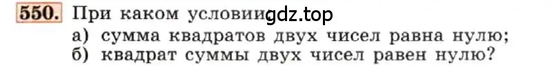 Условие номер 550 (страница 124) гдз по алгебре 7 класс Макарычев, Миндюк, учебник