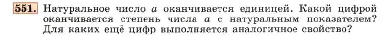 Условие номер 551 (страница 124) гдз по алгебре 7 класс Макарычев, Миндюк, учебник