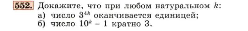 Условие номер 552 (страница 124) гдз по алгебре 7 класс Макарычев, Миндюк, учебник