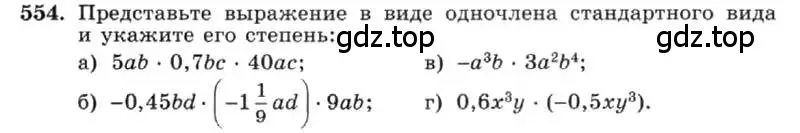 Условие номер 554 (страница 124) гдз по алгебре 7 класс Макарычев, Миндюк, учебник