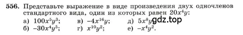 Условие номер 556 (страница 125) гдз по алгебре 7 класс Макарычев, Миндюк, учебник