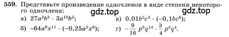 Условие номер 559 (страница 125) гдз по алгебре 7 класс Макарычев, Миндюк, учебник