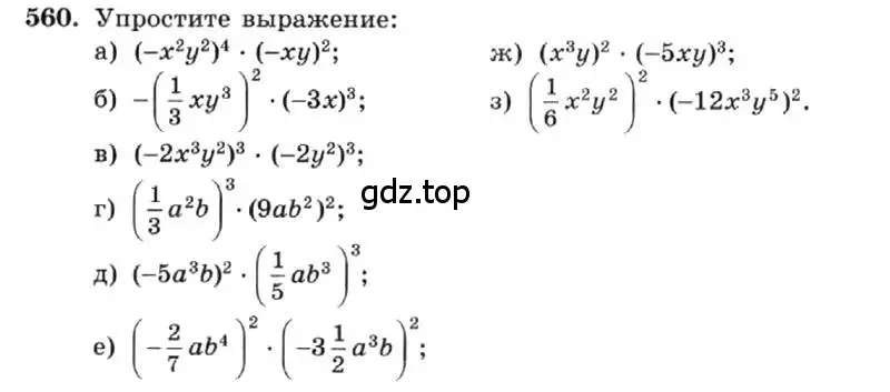 Условие номер 560 (страница 125) гдз по алгебре 7 класс Макарычев, Миндюк, учебник