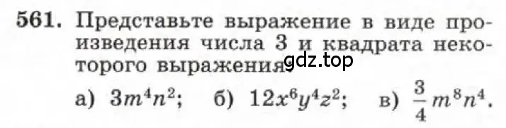 Условие номер 561 (страница 125) гдз по алгебре 7 класс Макарычев, Миндюк, учебник