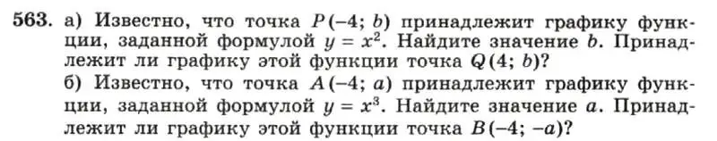 Условие номер 563 (страница 126) гдз по алгебре 7 класс Макарычев, Миндюк, учебник