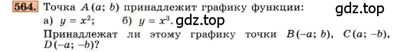 Условие номер 564 (страница 126) гдз по алгебре 7 класс Макарычев, Миндюк, учебник