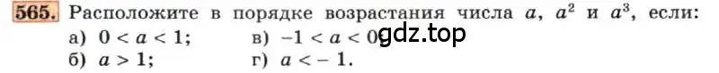 Условие номер 565 (страница 126) гдз по алгебре 7 класс Макарычев, Миндюк, учебник