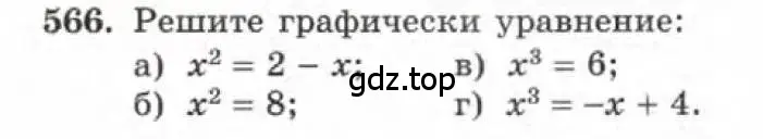 Условие номер 566 (страница 126) гдз по алгебре 7 класс Макарычев, Миндюк, учебник