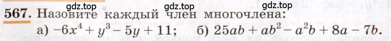 Условие номер 567 (страница 128) гдз по алгебре 7 класс Макарычев, Миндюк, учебник