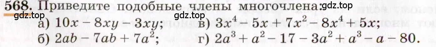 Условие номер 568 (страница 128) гдз по алгебре 7 класс Макарычев, Миндюк, учебник