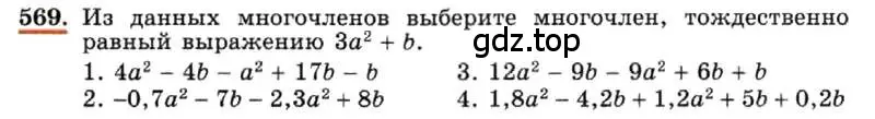 Условие номер 569 (страница 129) гдз по алгебре 7 класс Макарычев, Миндюк, учебник