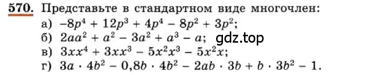Условие номер 570 (страница 129) гдз по алгебре 7 класс Макарычев, Миндюк, учебник