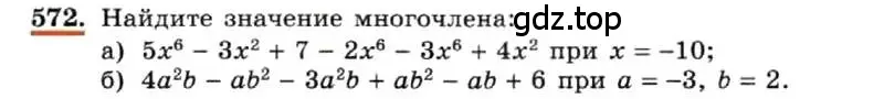 Условие номер 572 (страница 129) гдз по алгебре 7 класс Макарычев, Миндюк, учебник