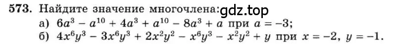 Условие номер 573 (страница 129) гдз по алгебре 7 класс Макарычев, Миндюк, учебник