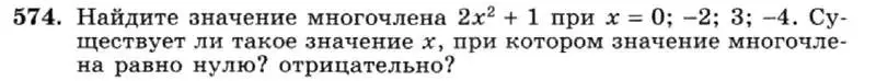 Условие номер 574 (страница 129) гдз по алгебре 7 класс Макарычев, Миндюк, учебник