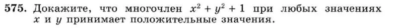 Условие номер 575 (страница 129) гдз по алгебре 7 класс Макарычев, Миндюк, учебник