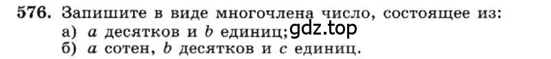 Условие номер 576 (страница 129) гдз по алгебре 7 класс Макарычев, Миндюк, учебник