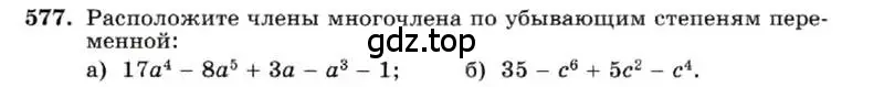 Условие номер 577 (страница 129) гдз по алгебре 7 класс Макарычев, Миндюк, учебник