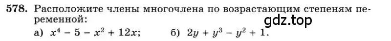 Условие номер 578 (страница 129) гдз по алгебре 7 класс Макарычев, Миндюк, учебник