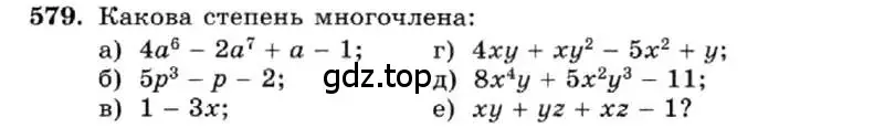 Условие номер 579 (страница 129) гдз по алгебре 7 класс Макарычев, Миндюк, учебник