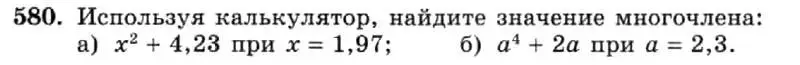 Условие номер 580 (страница 129) гдз по алгебре 7 класс Макарычев, Миндюк, учебник